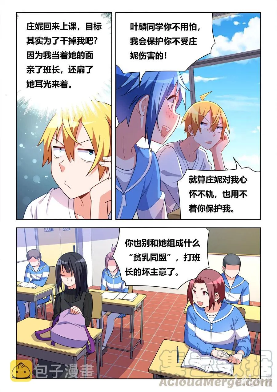 621 曾经的校花 第9页