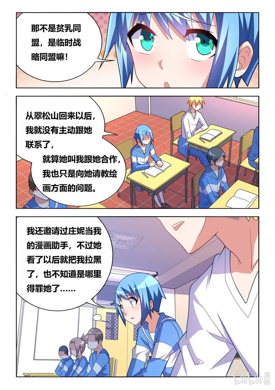 621 曾经的校花 第10页