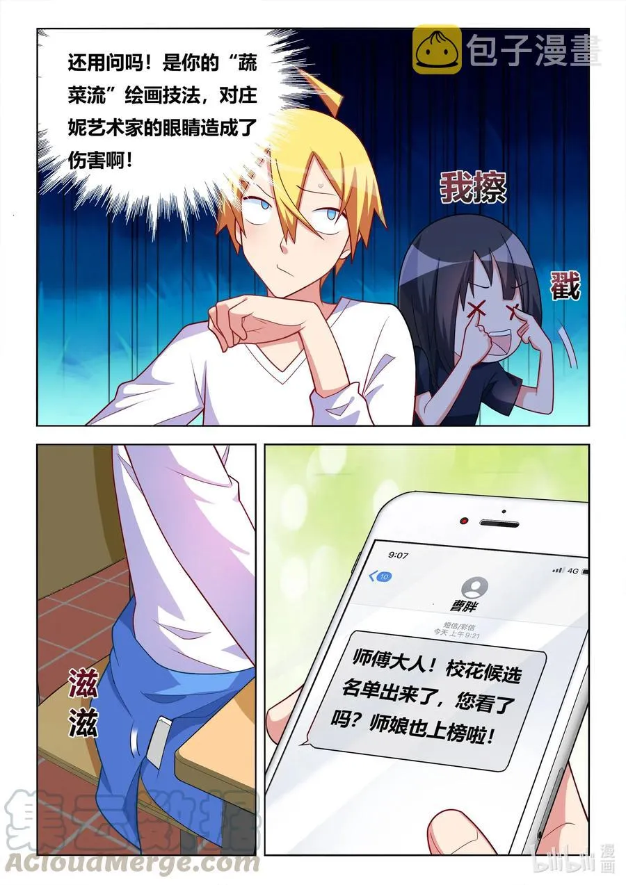 621 曾经的校花 第11页