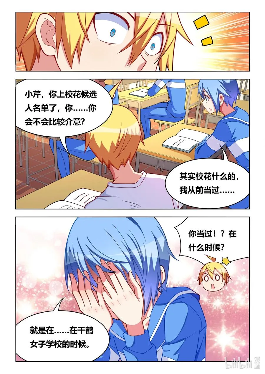 621 曾经的校花 第12页