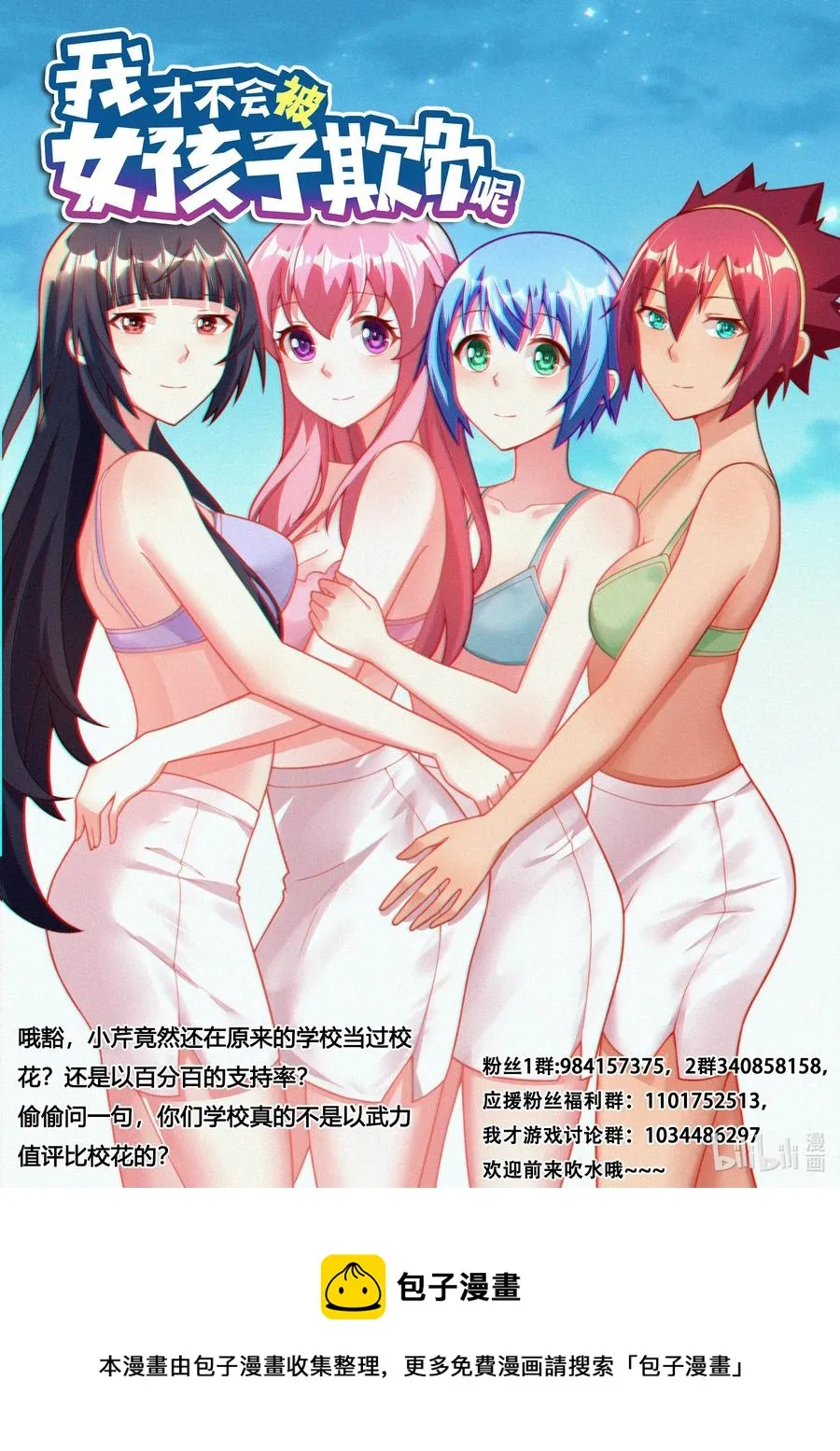 621 曾经的校花 第14页