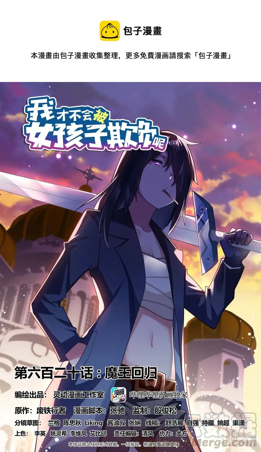 620 魔王回归 第1页