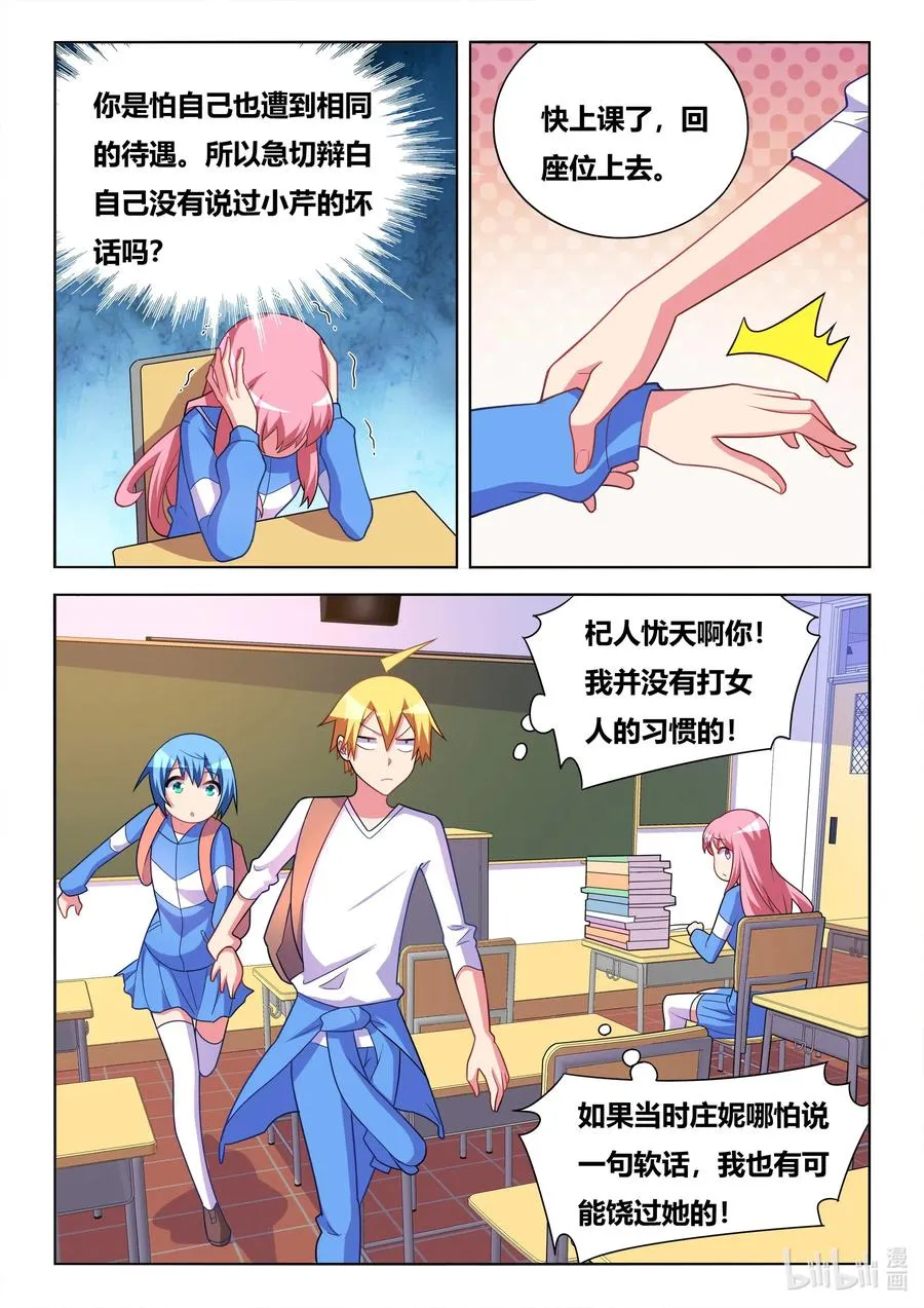 620 魔王回归 第10页
