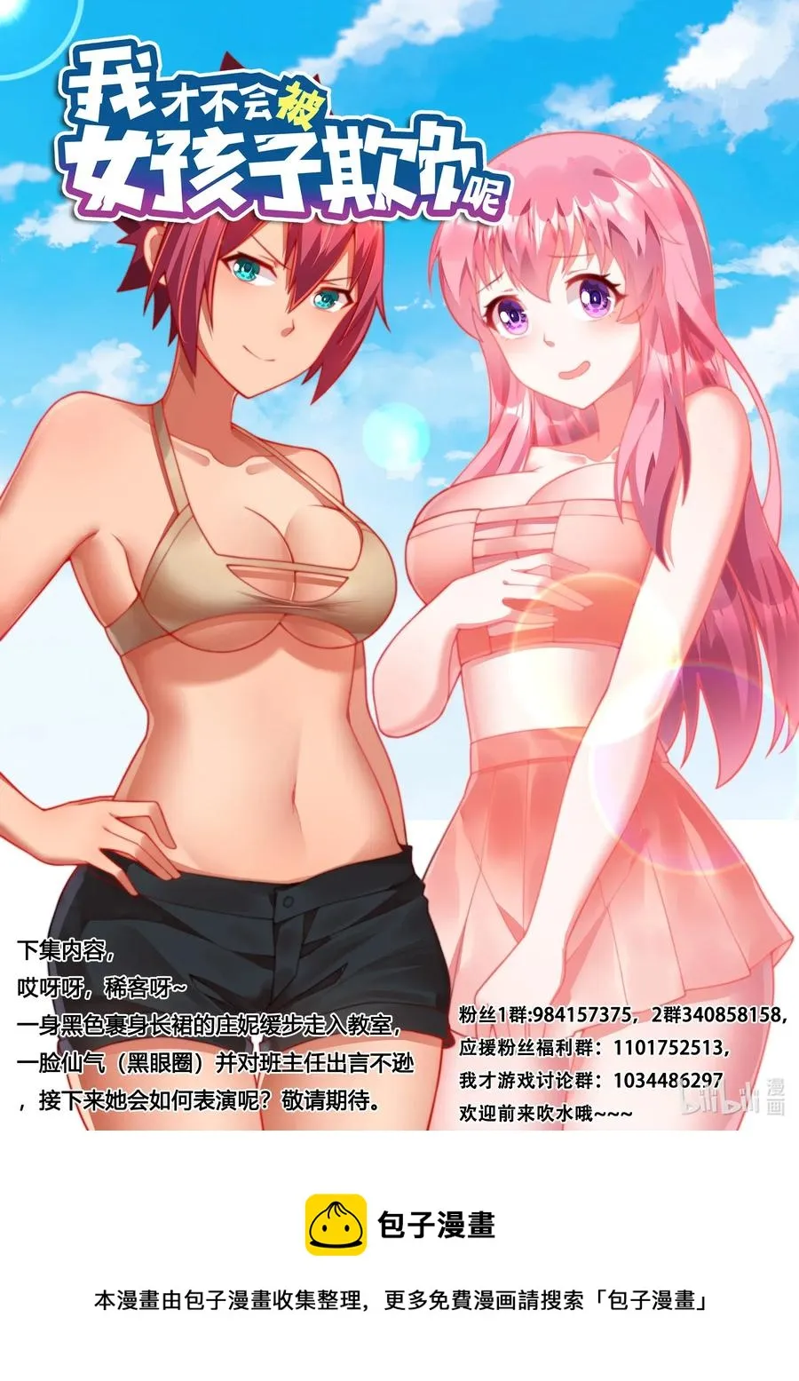 620 魔王回归 第14页