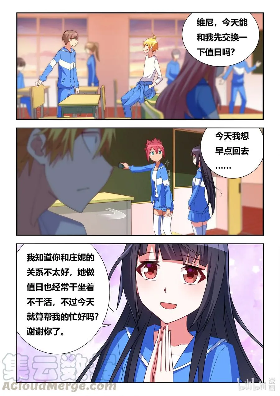 623 交换值日 第3页