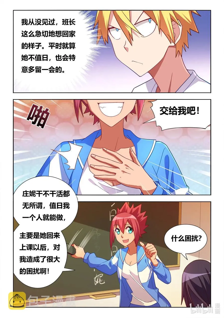 623 交换值日 第4页