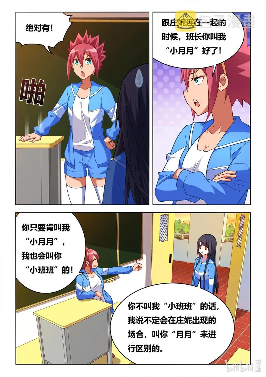 623 交换值日 第6页