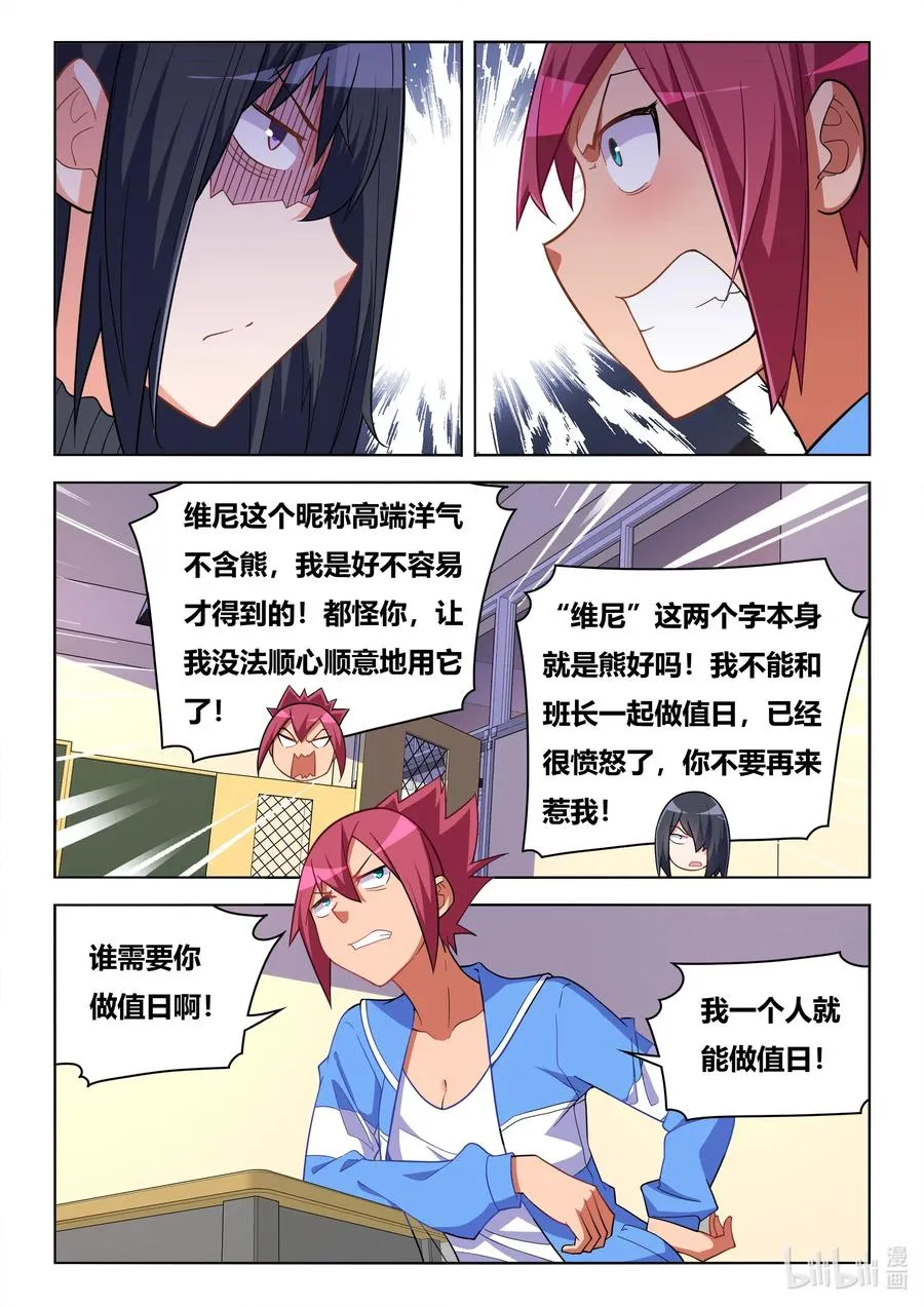 623 交换值日 第8页