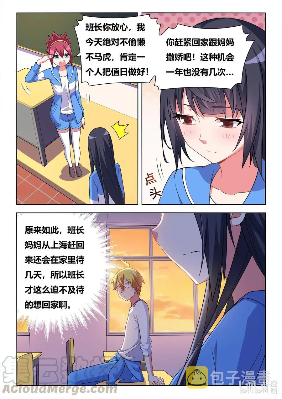 623 交换值日 第9页