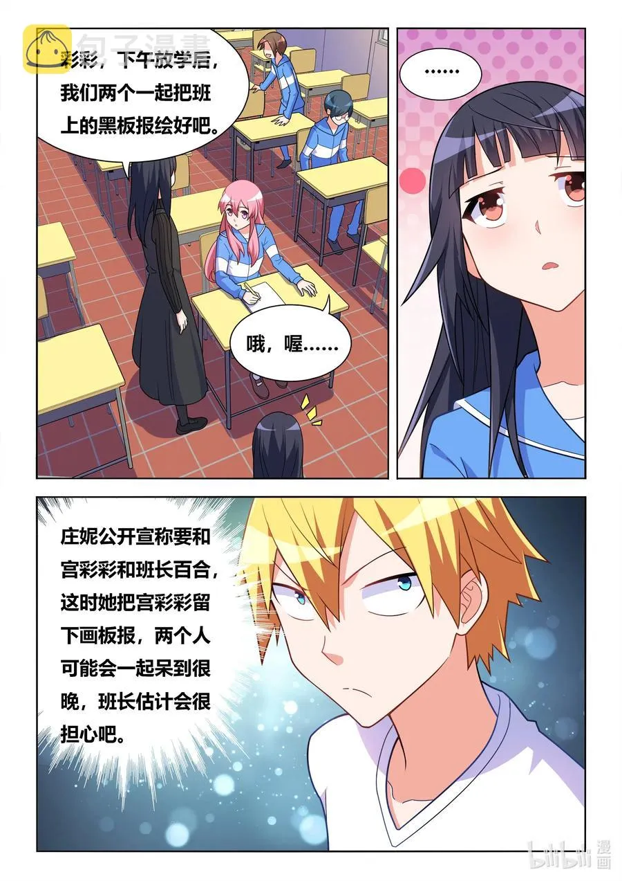 623 交换值日 第10页