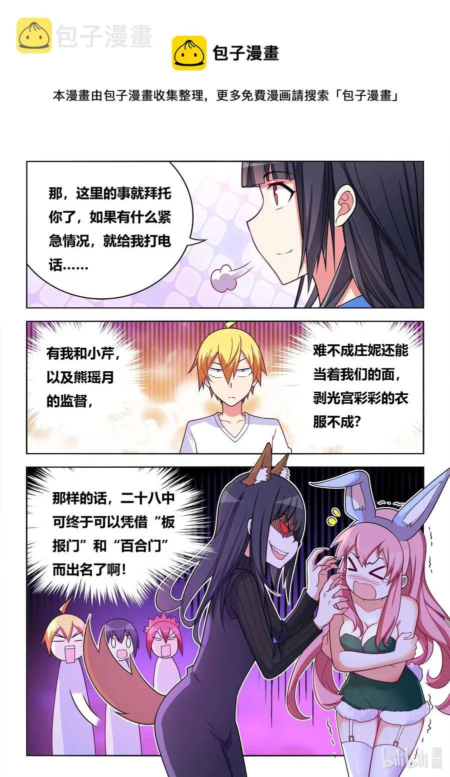 623 交换值日 第12页