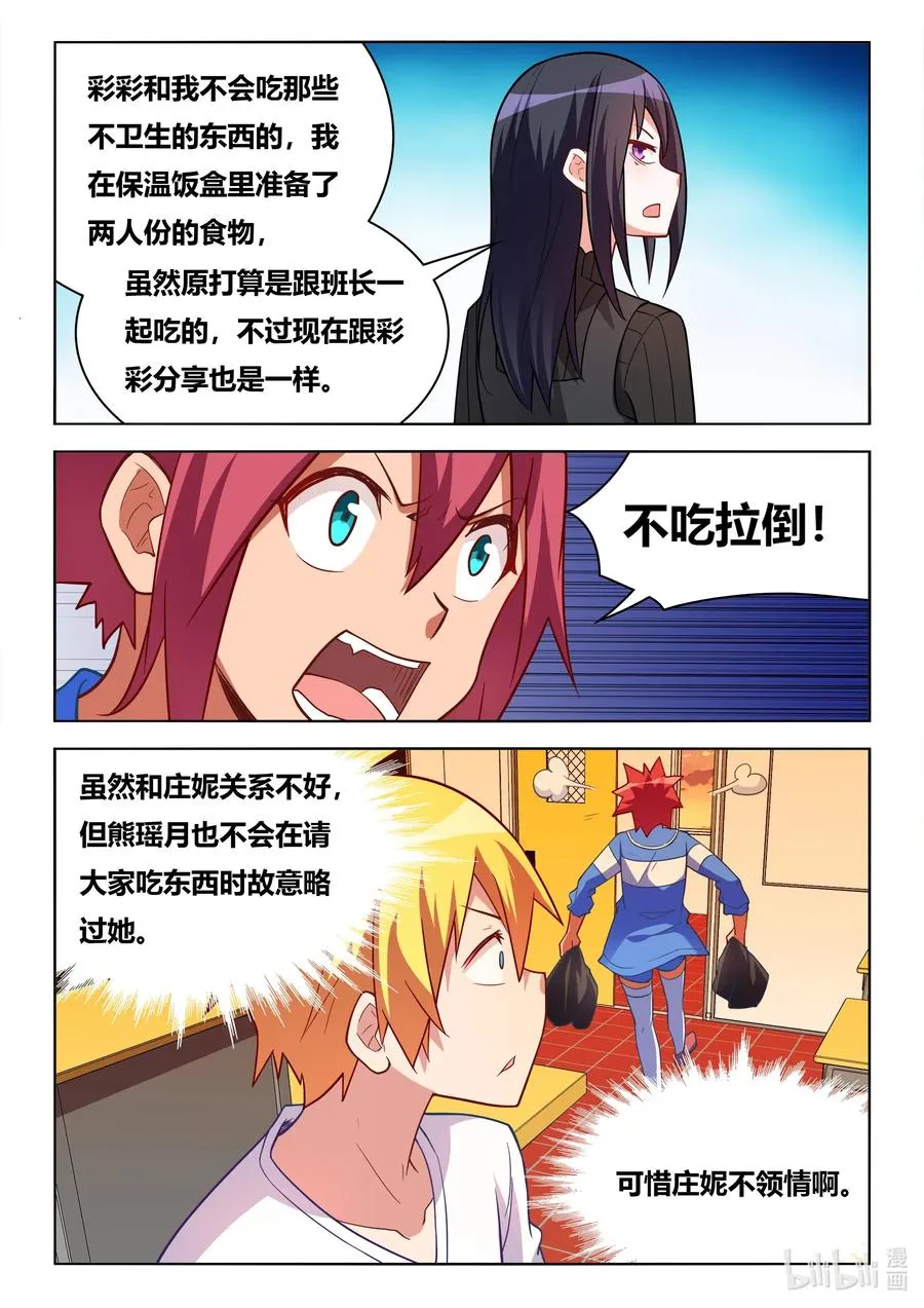 624 蘑菇守护者 第4页