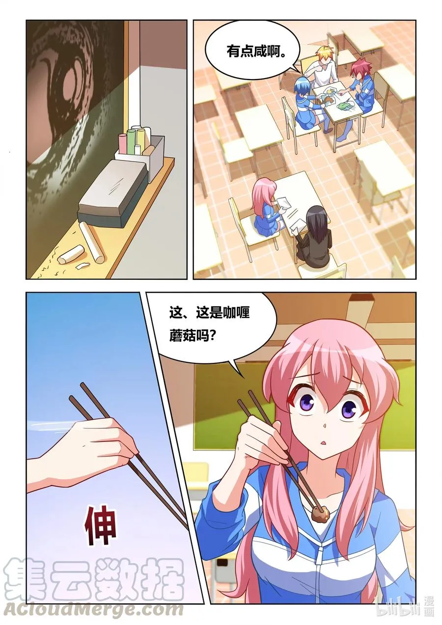 624 蘑菇守护者 第5页