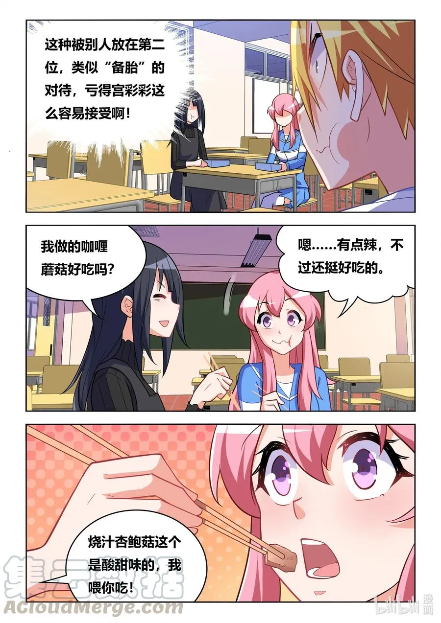 624 蘑菇守护者 第7页