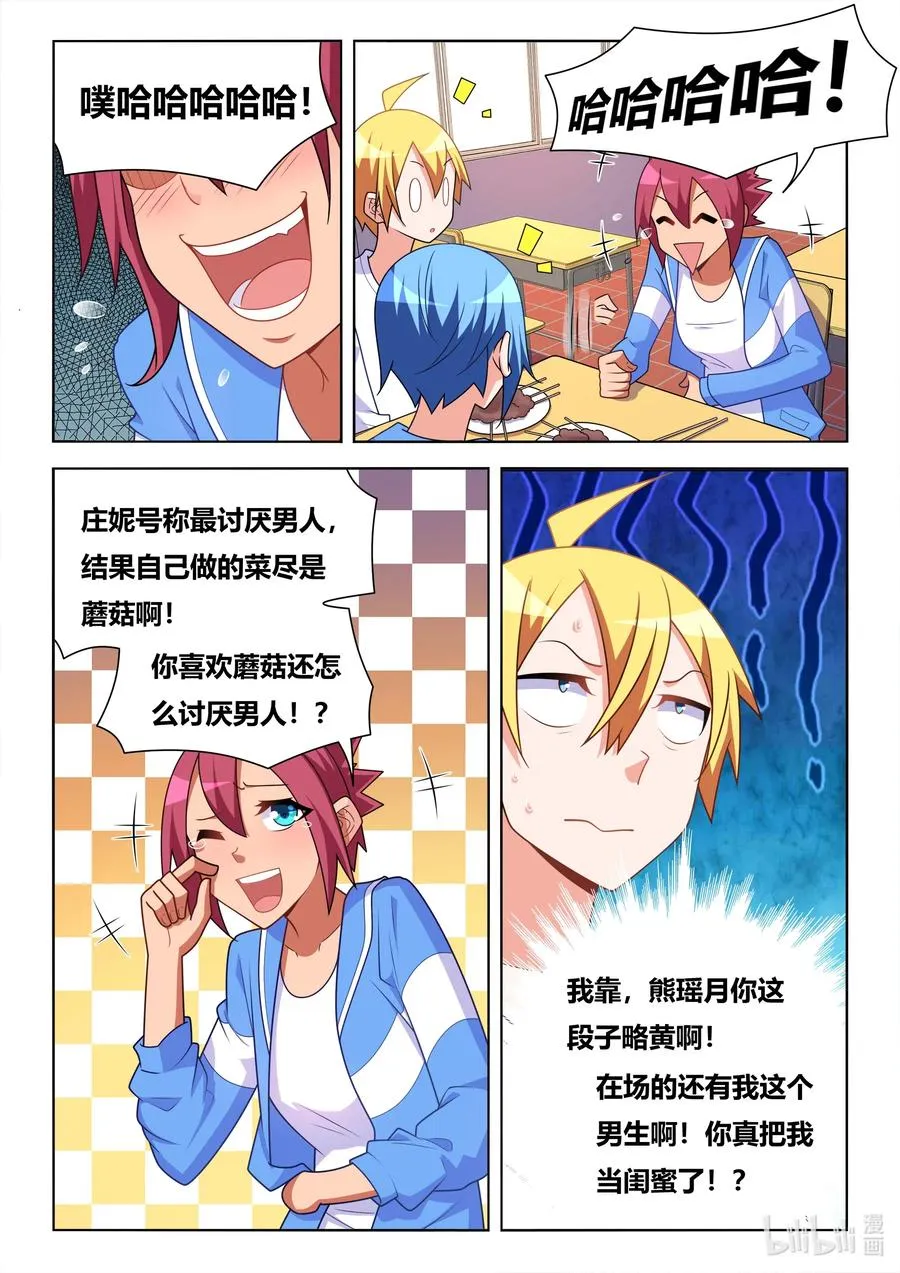 624 蘑菇守护者 第8页