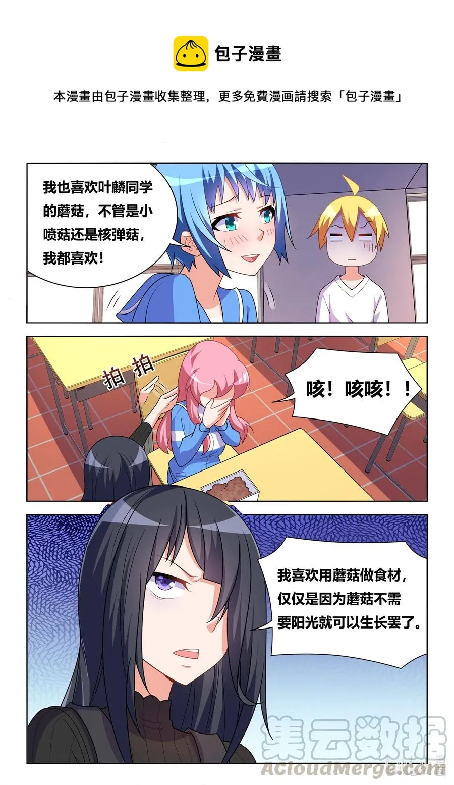 624 蘑菇守护者 第9页