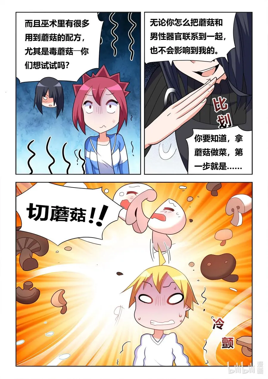 624 蘑菇守护者 第10页