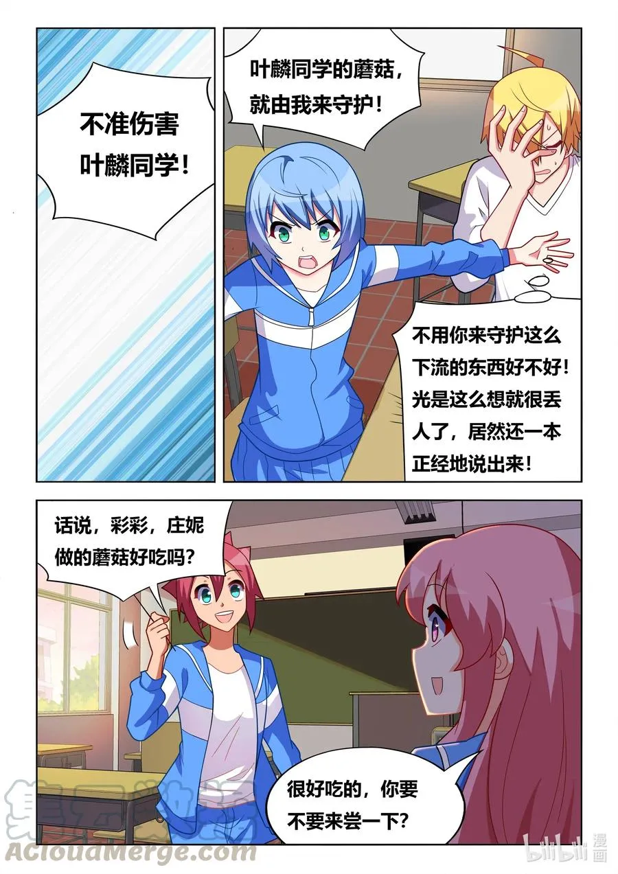 624 蘑菇守护者 第11页