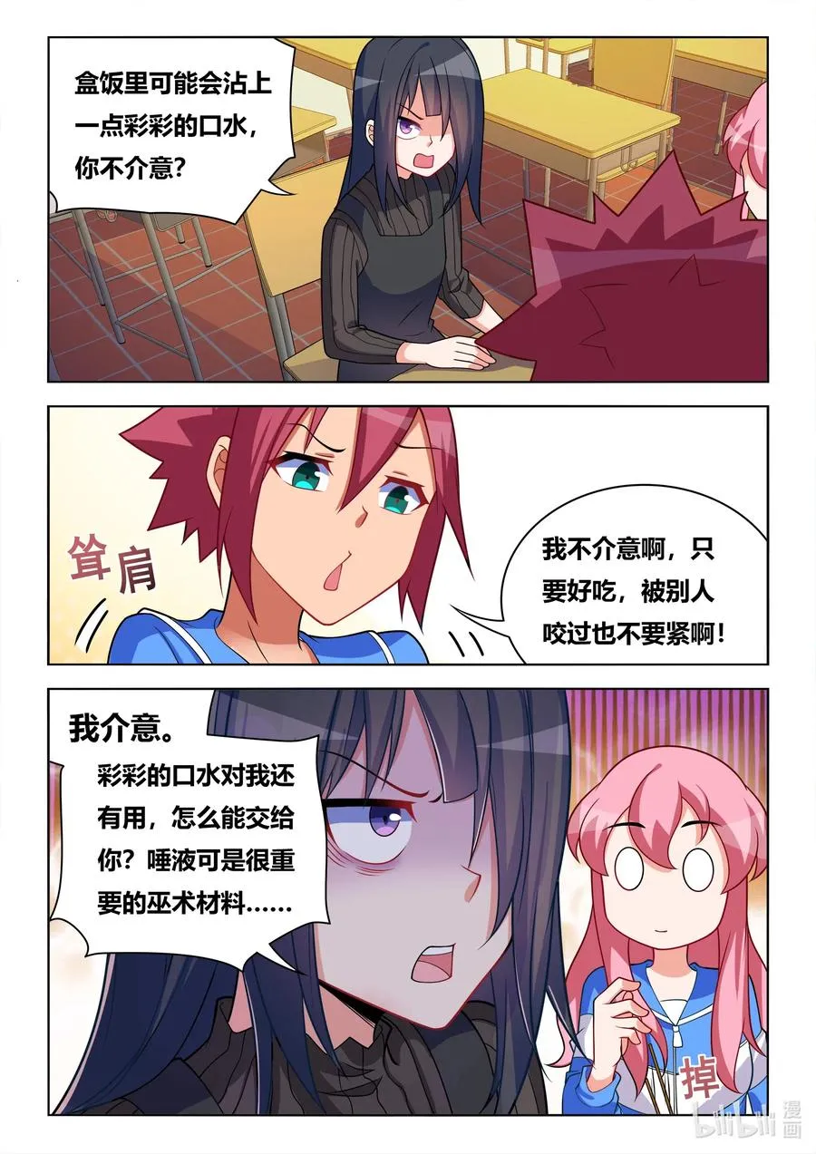 624 蘑菇守护者 第12页