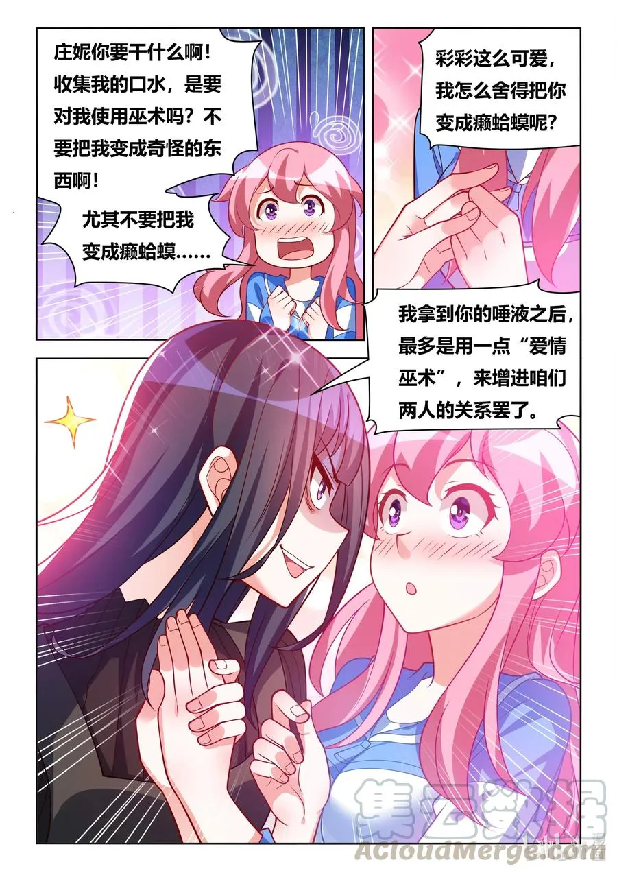624 蘑菇守护者 第13页