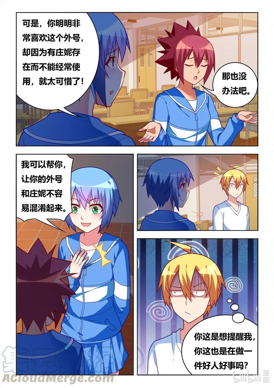 625 外号旺财 第5页