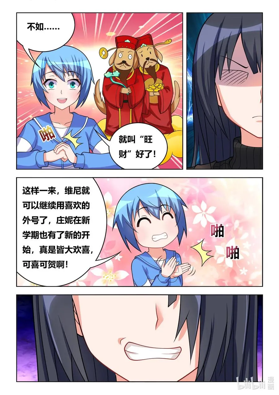 625 外号旺财 第8页