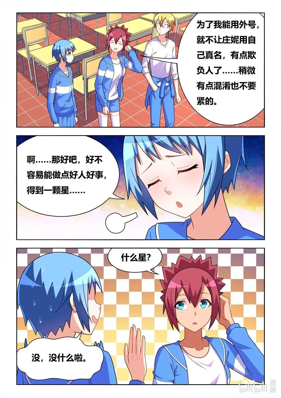 625 外号旺财 第10页