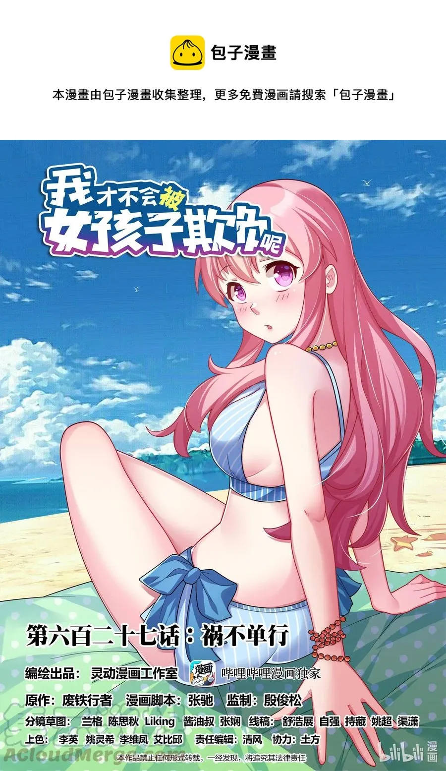 627 祸不单行 第1页