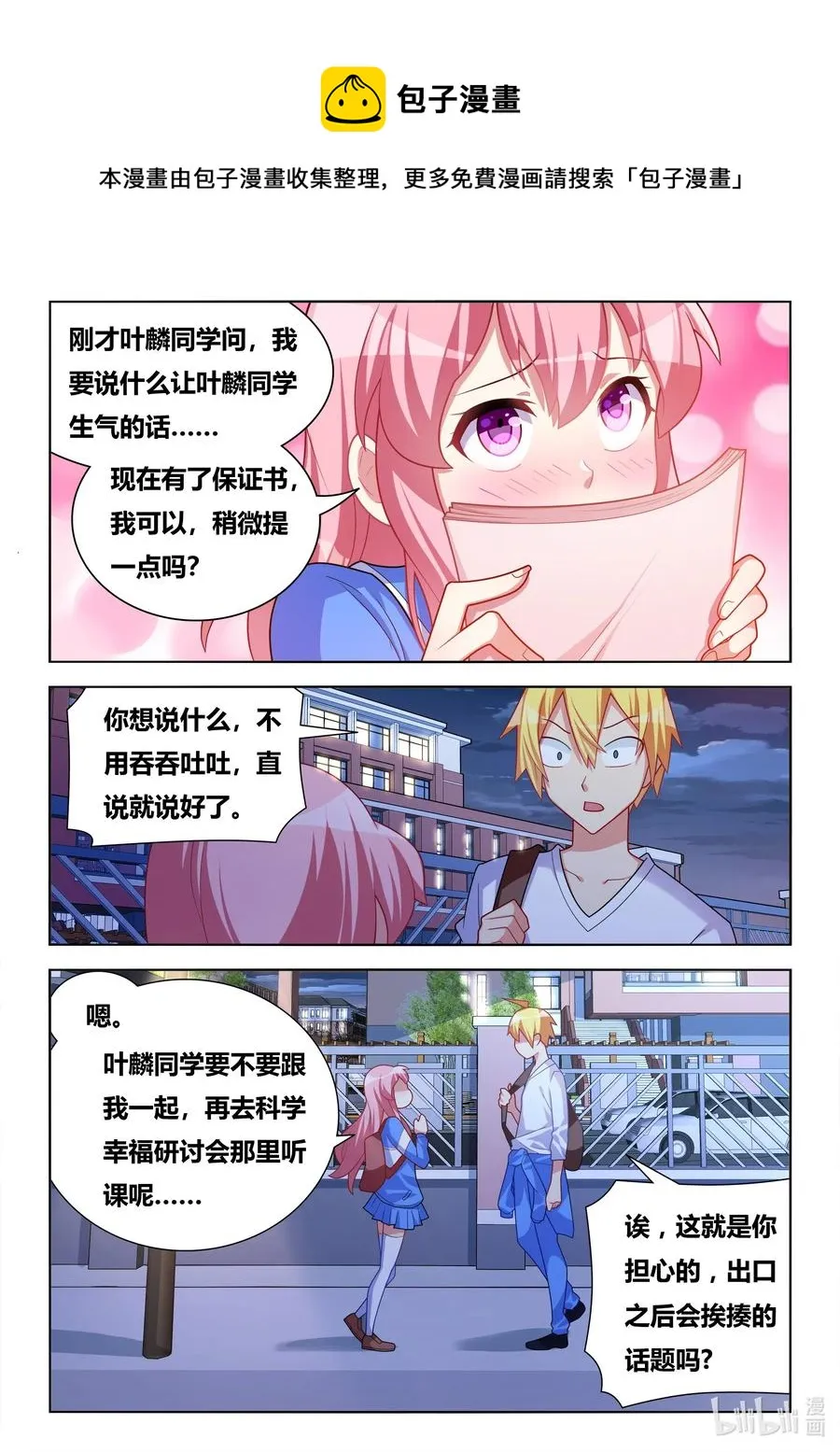 627 祸不单行 第4页