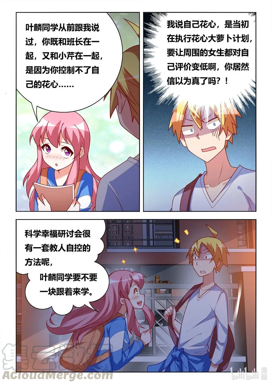 627 祸不单行 第5页