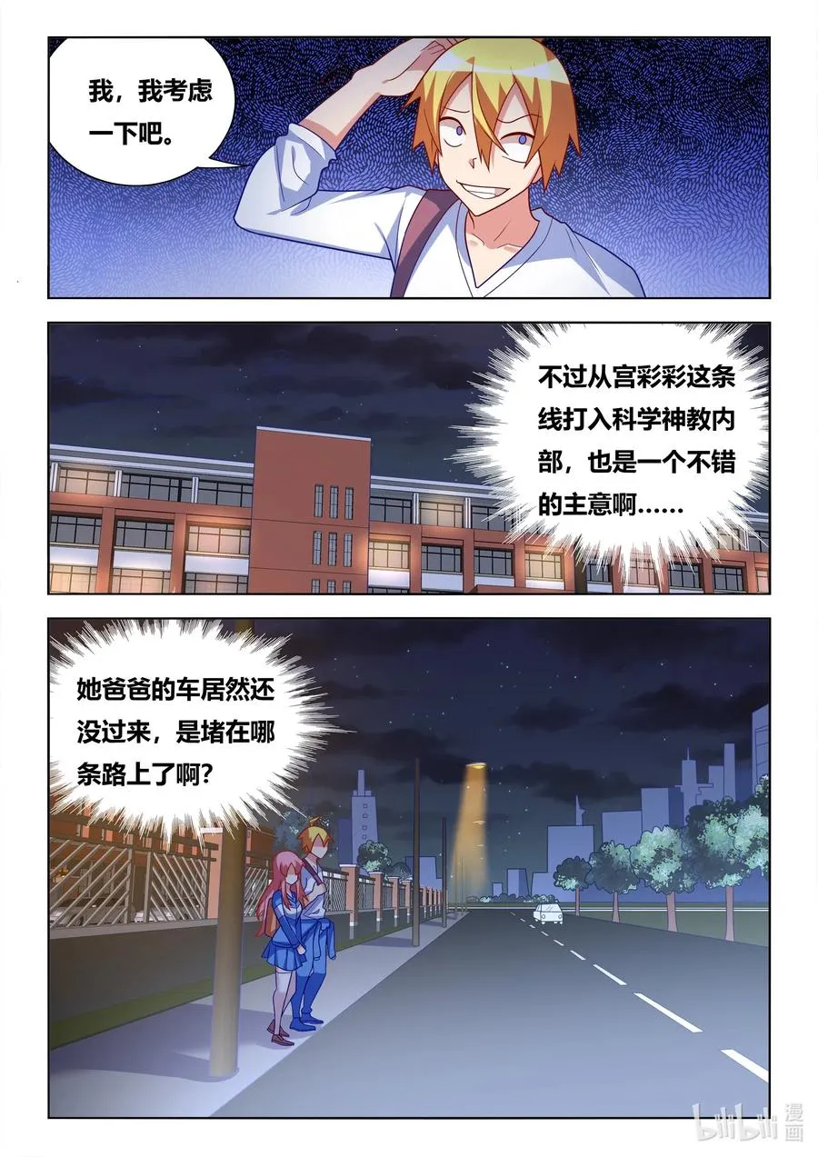 627 祸不单行 第6页
