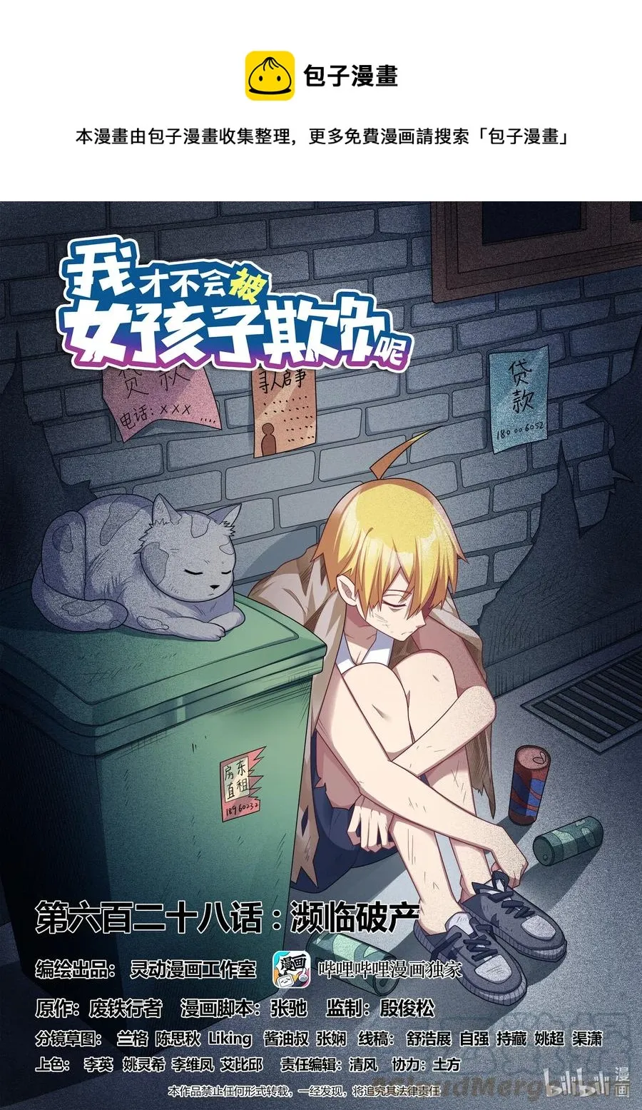 628 濒临破产 第1页