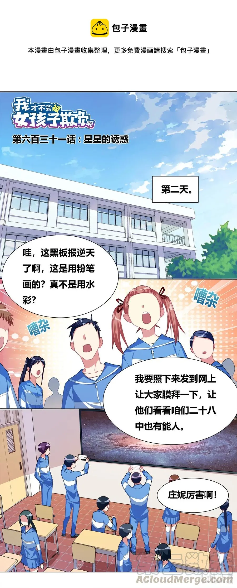 631 星星的诱惑 第1页