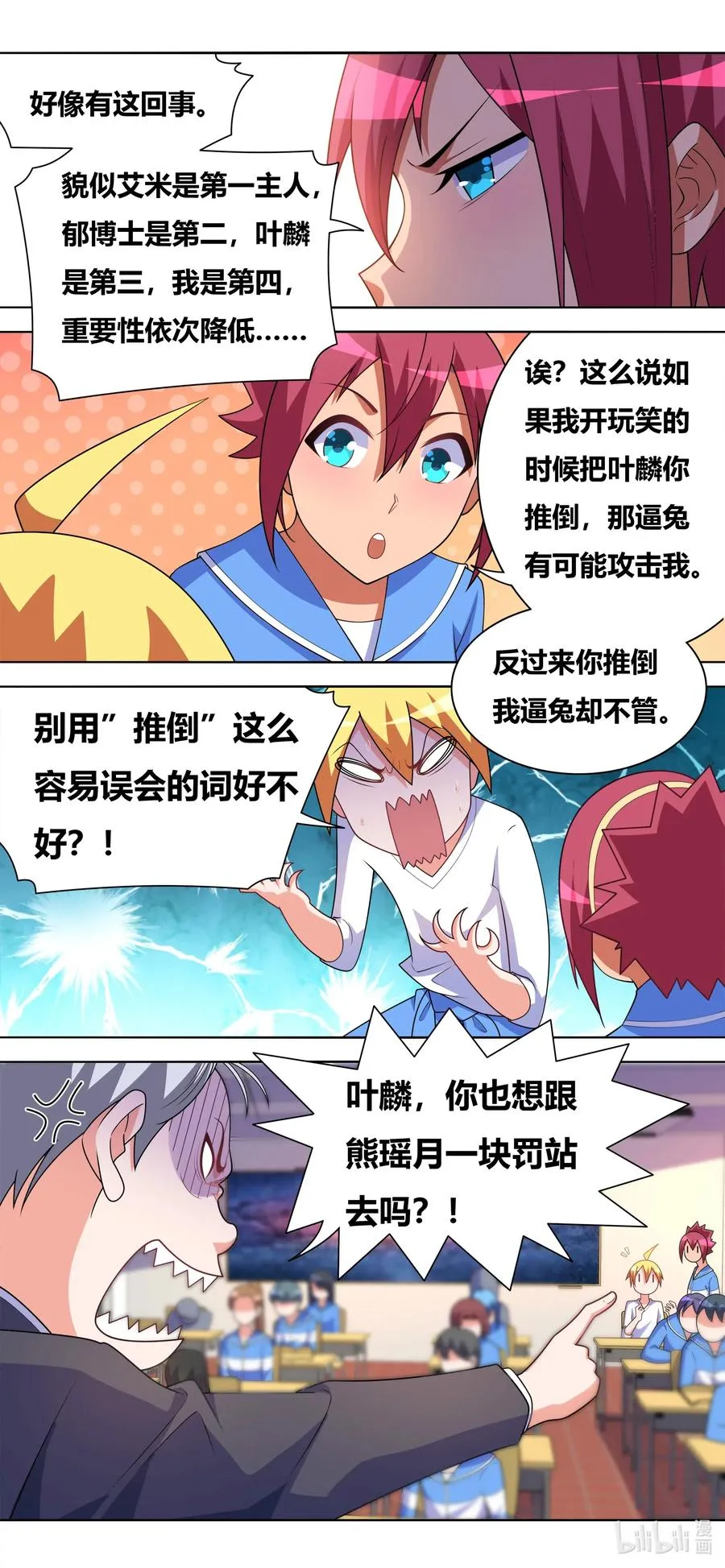 631 星星的诱惑 第8页