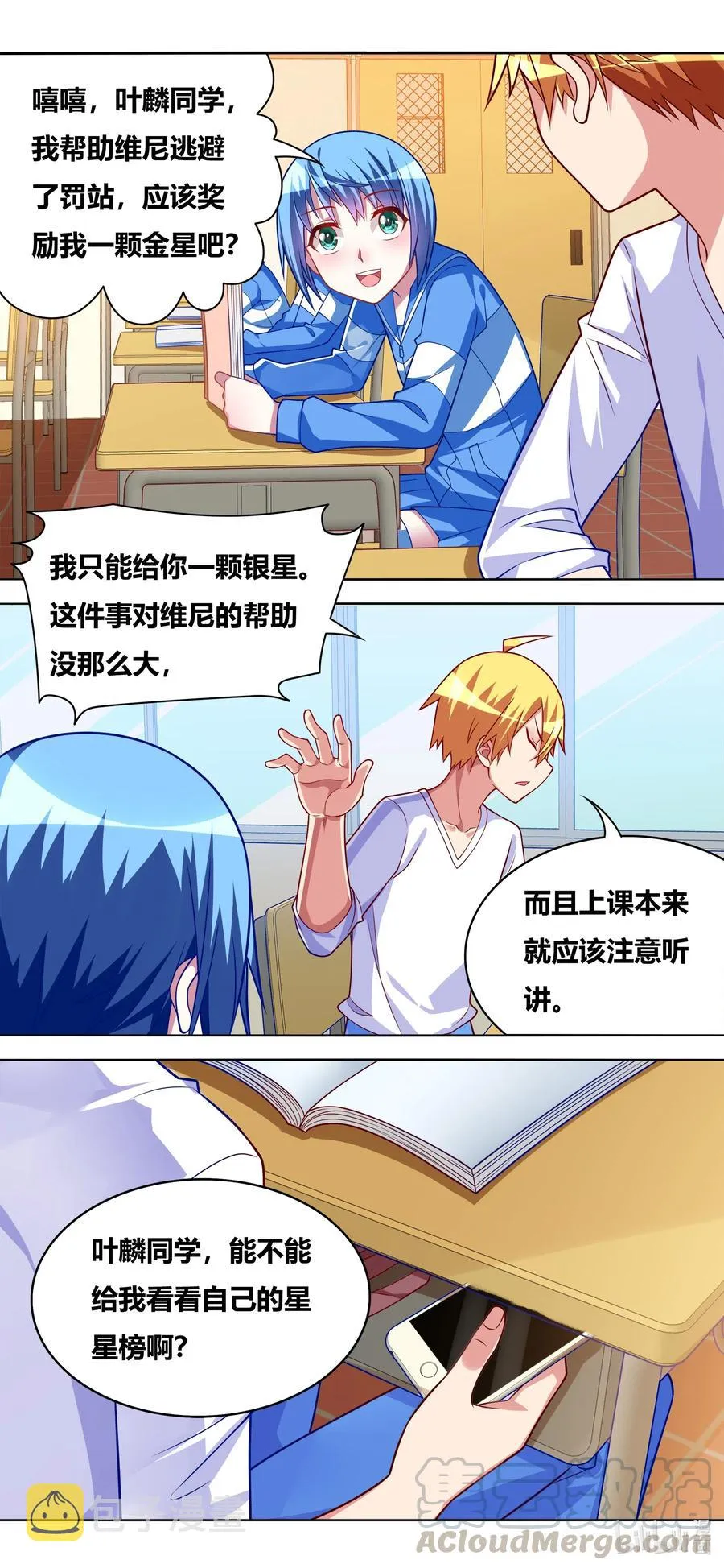631 星星的诱惑 第11页