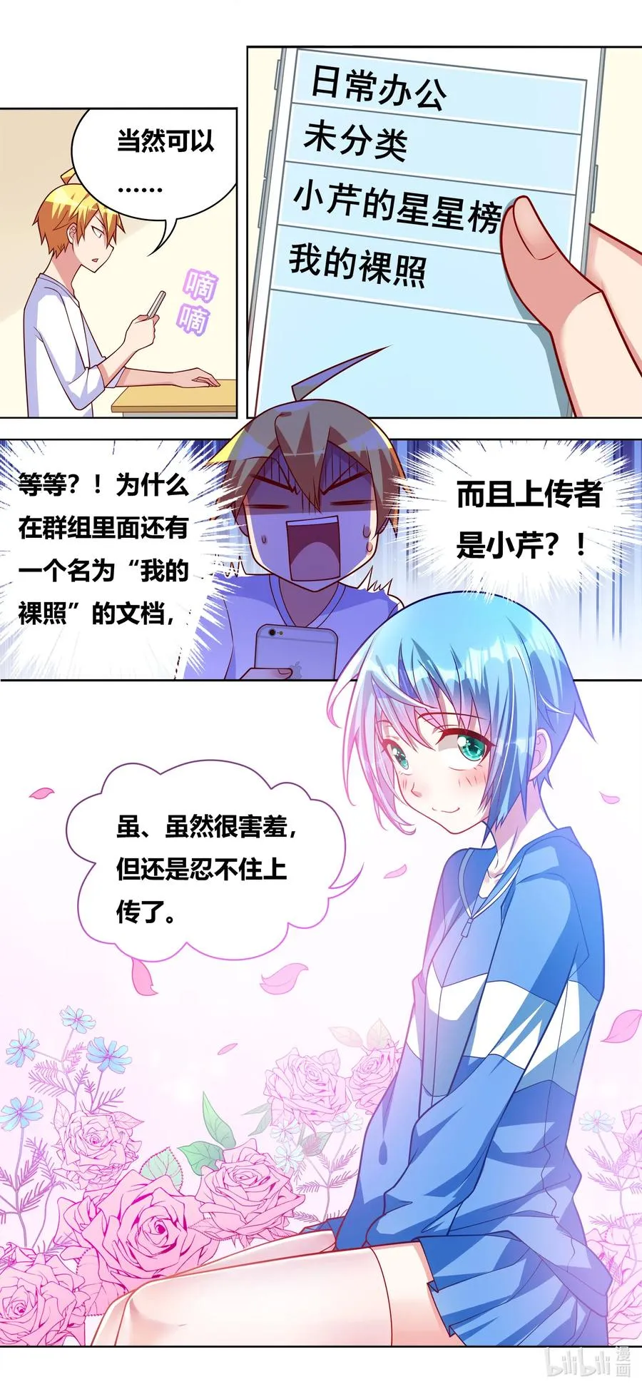631 星星的诱惑 第12页
