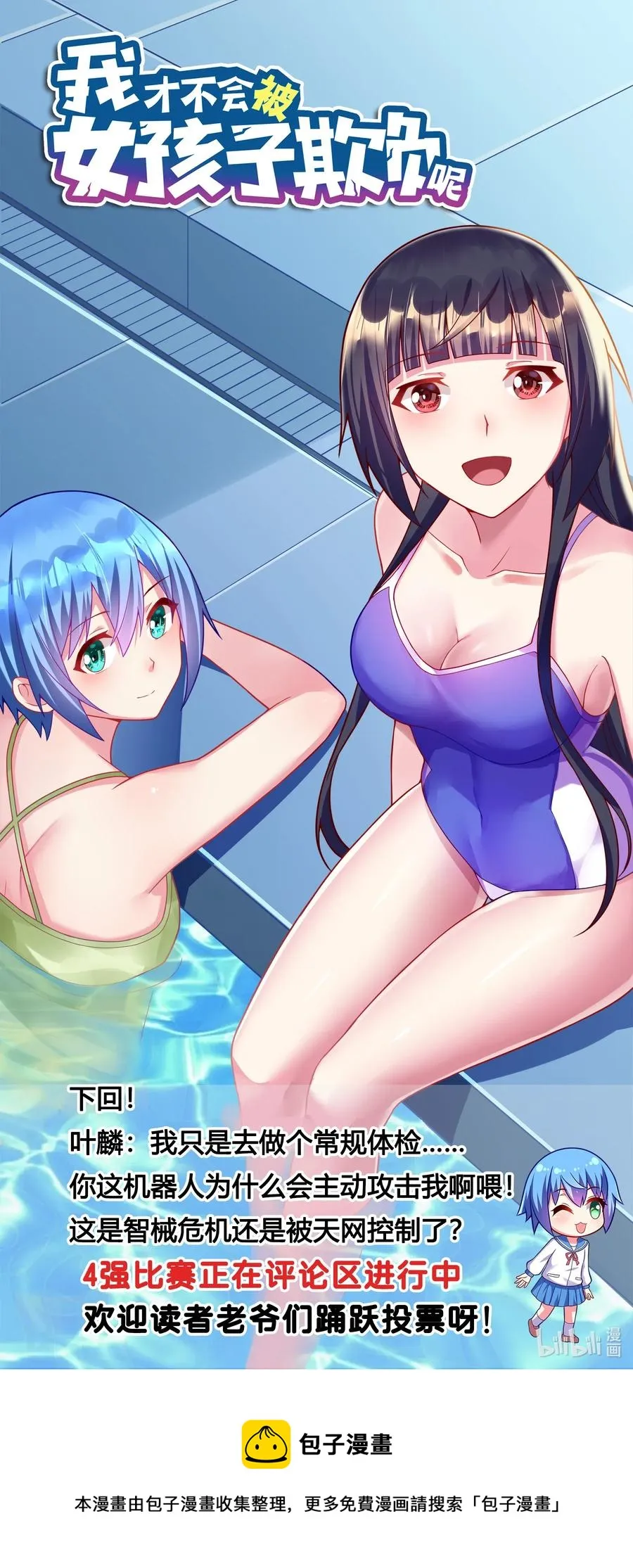 631 星星的诱惑 第14页