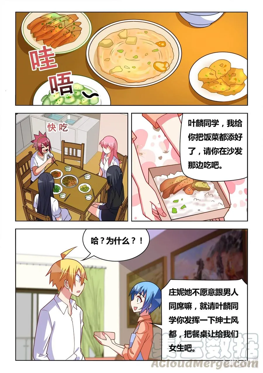 630 虚惊一场 第5页