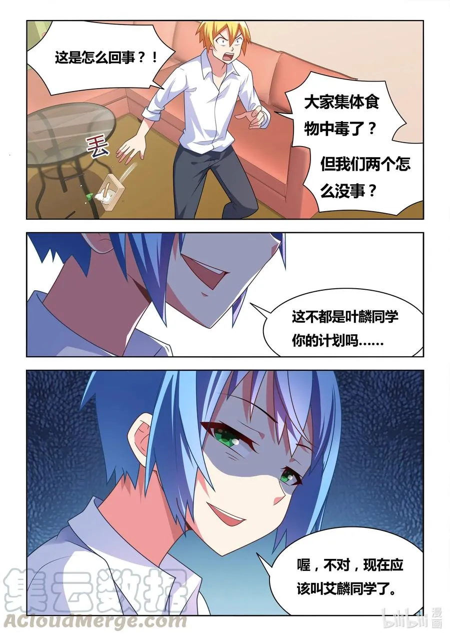 630 虚惊一场 第7页