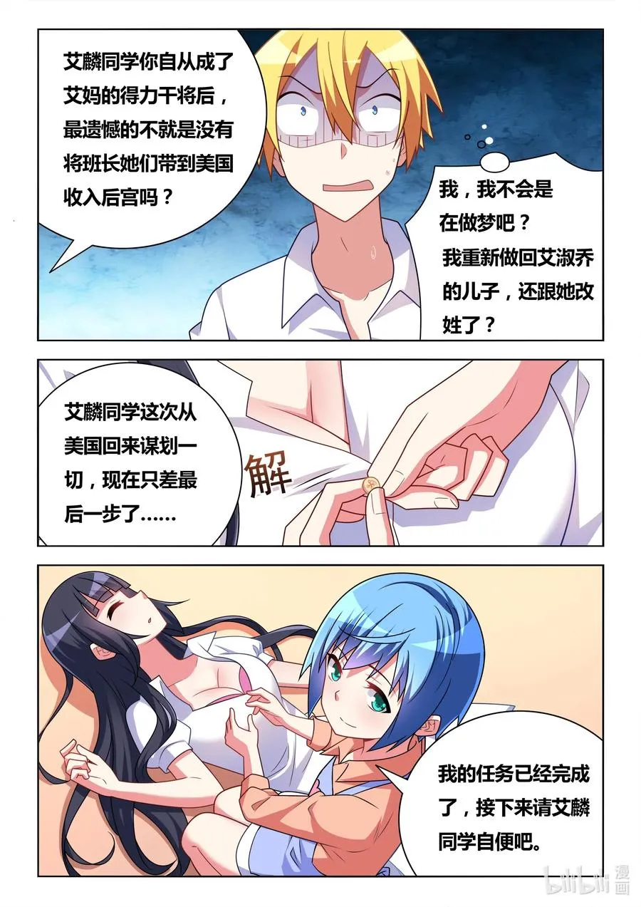 630 虚惊一场 第8页
