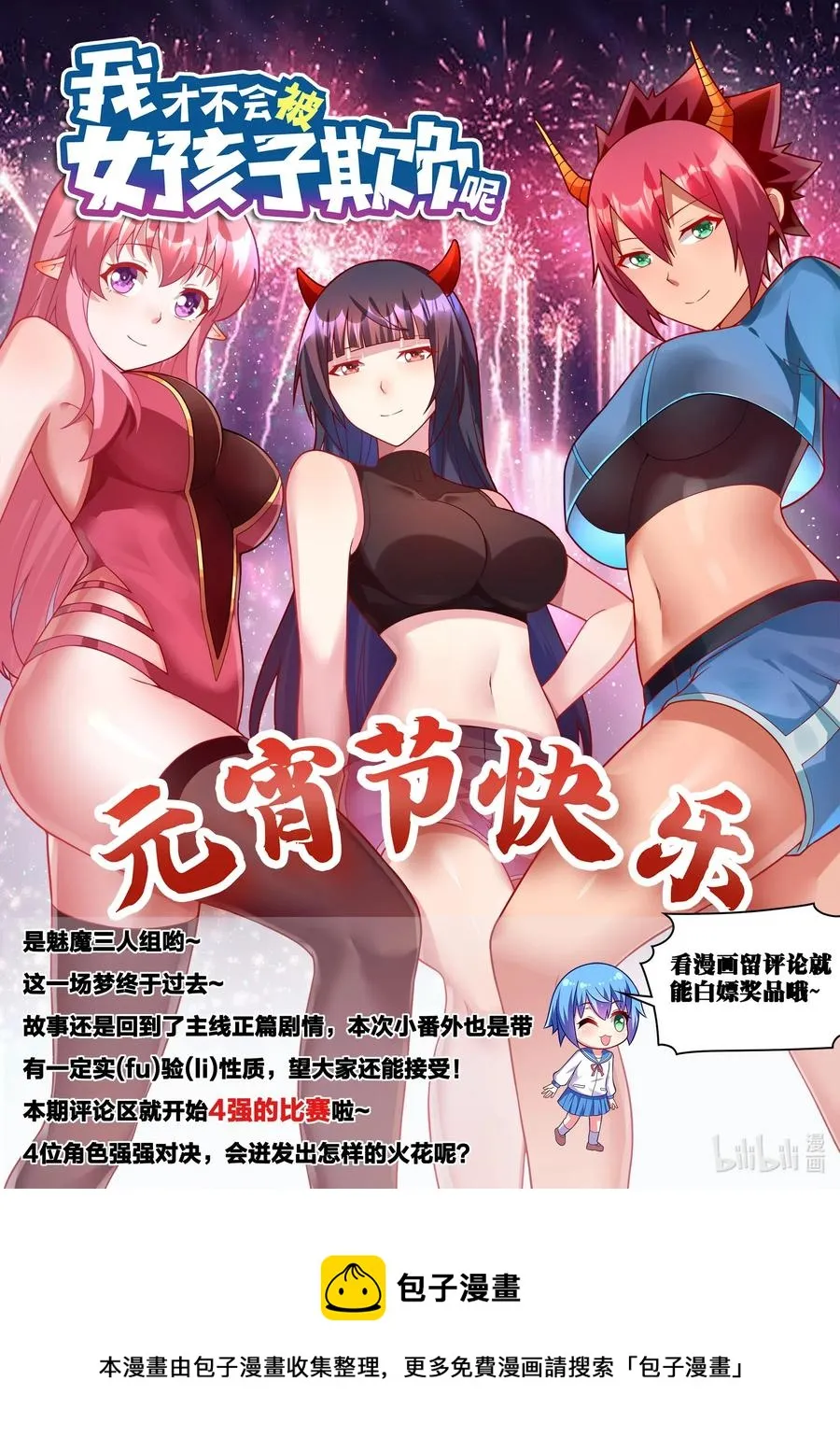 630 虚惊一场 第14页