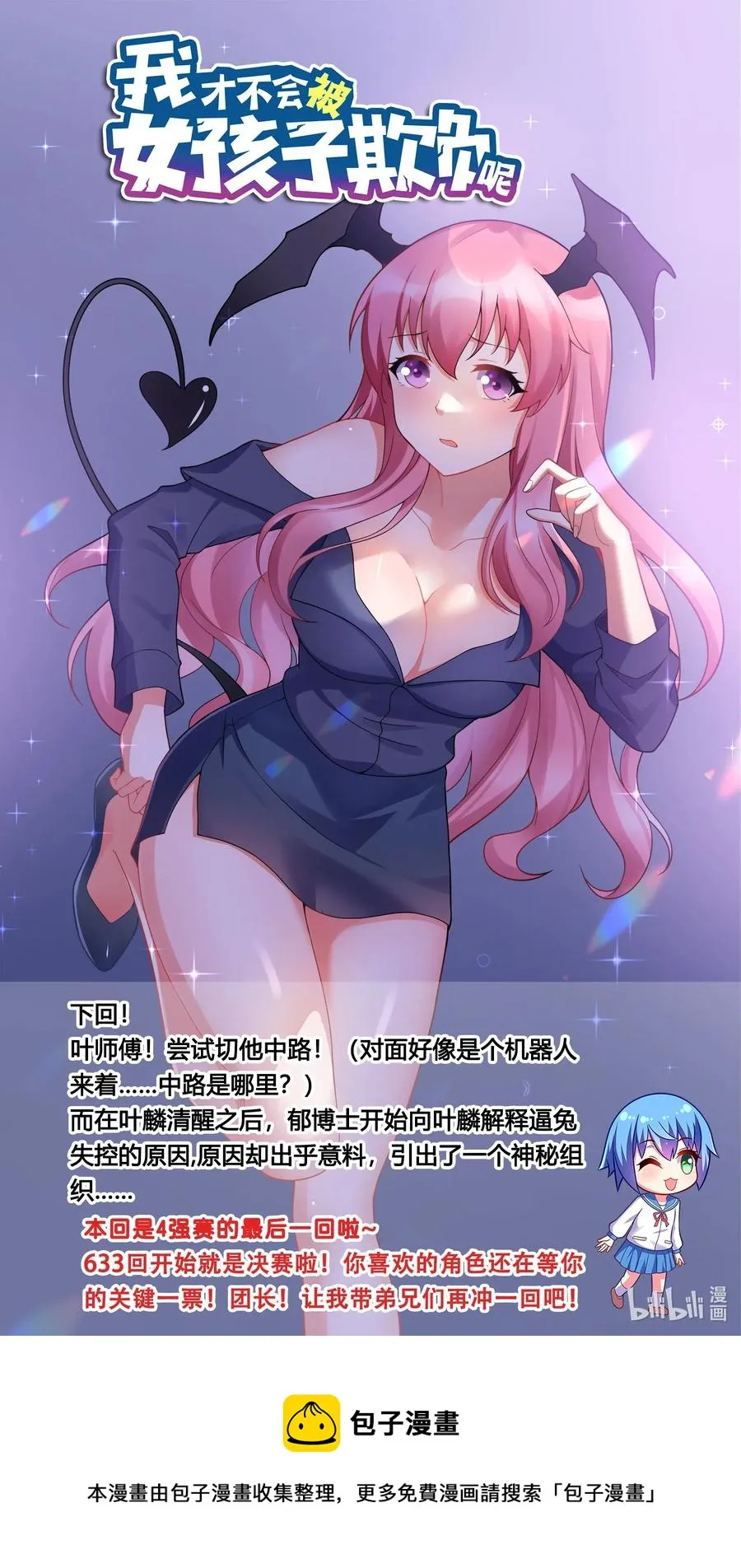 632 刺客 第14页