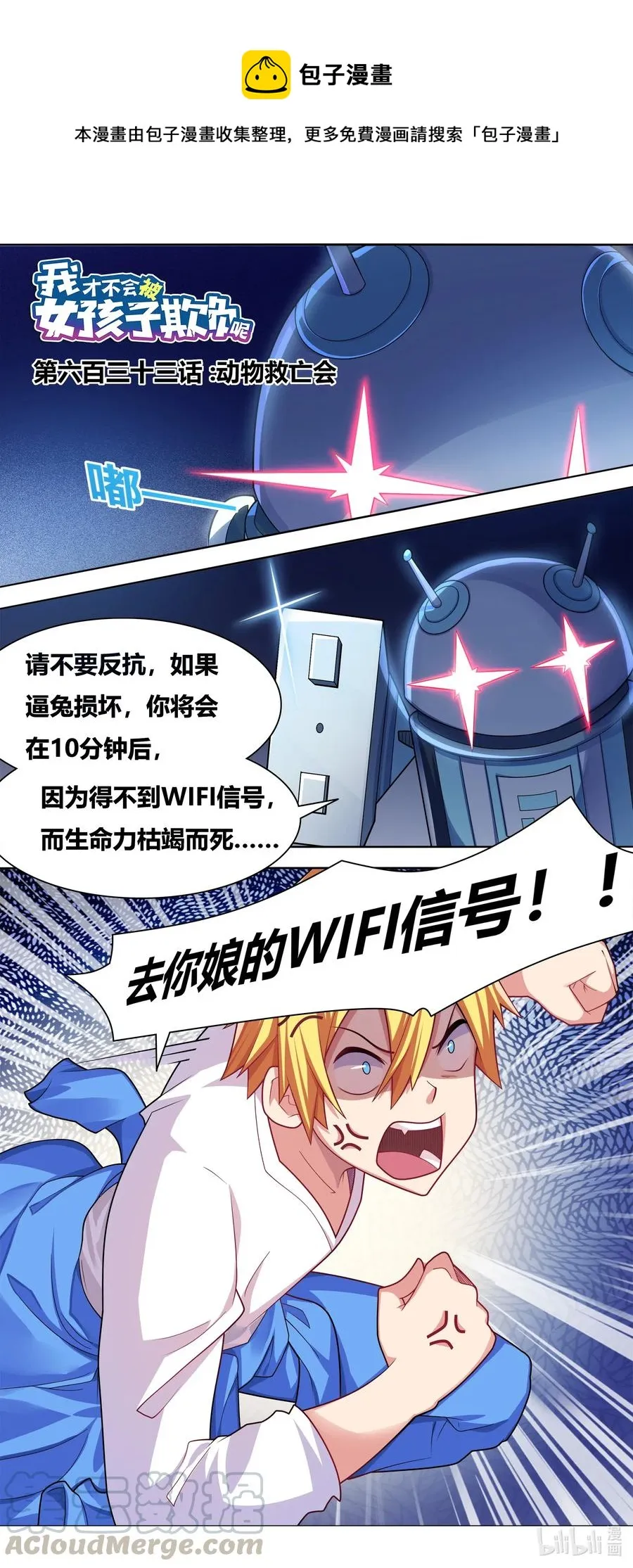 633 动物救亡会 第1页