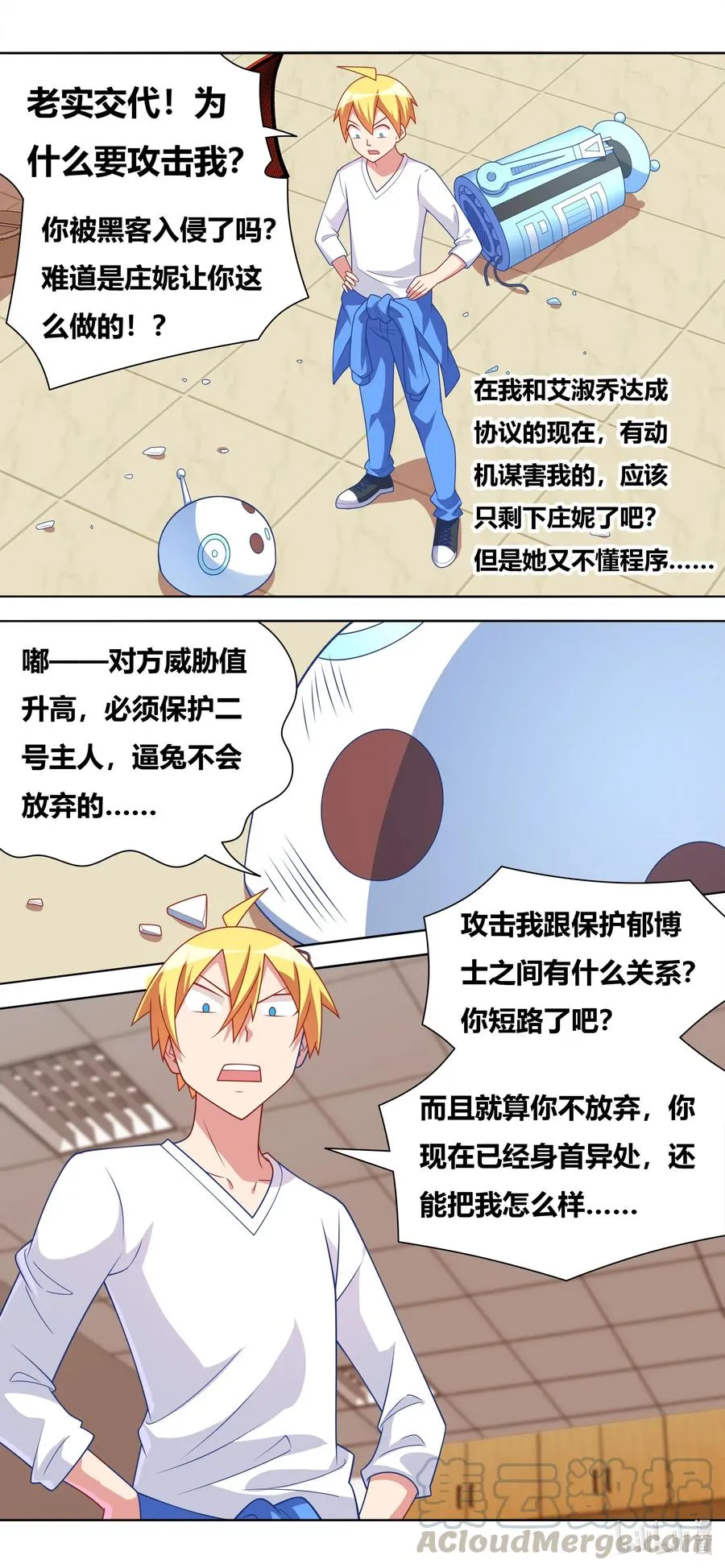 633 动物救亡会 第3页