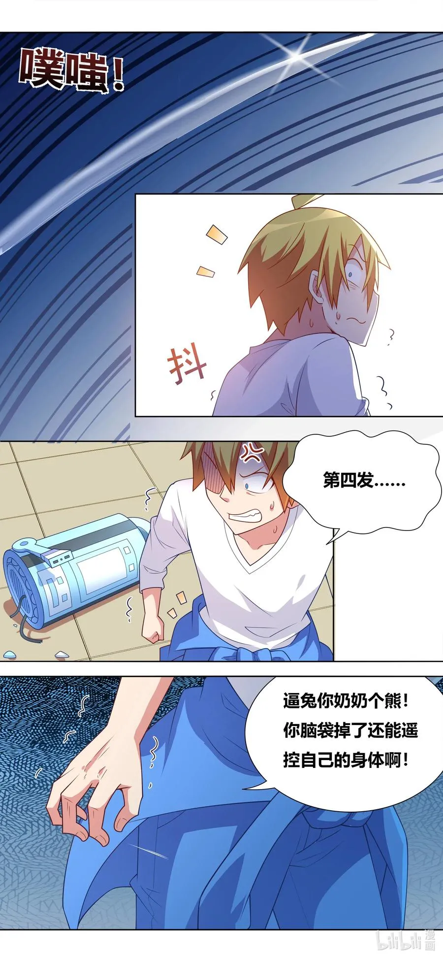 633 动物救亡会 第4页