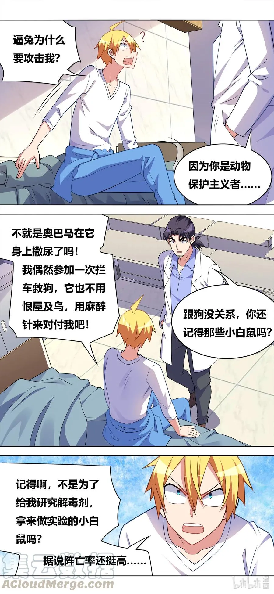 633 动物救亡会 第7页