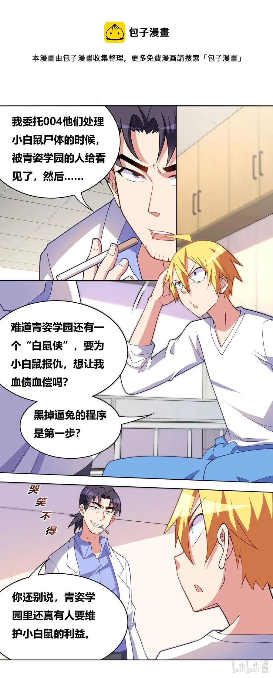 633 动物救亡会 第8页