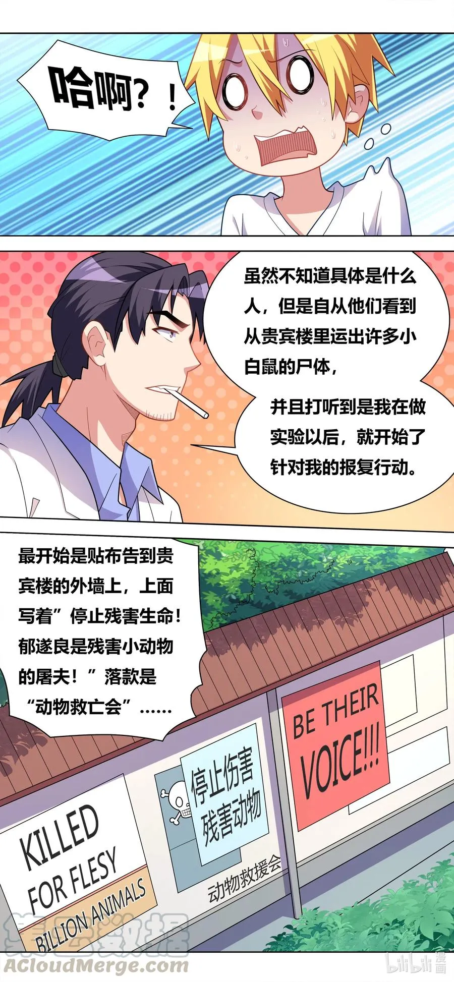 633 动物救亡会 第9页