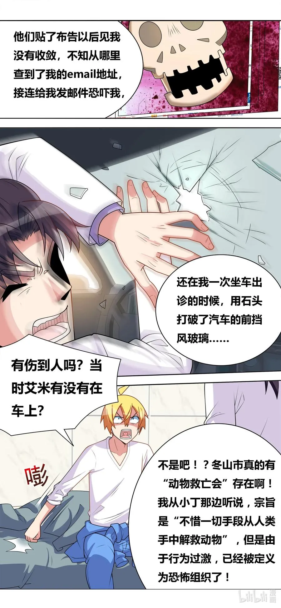 633 动物救亡会 第10页