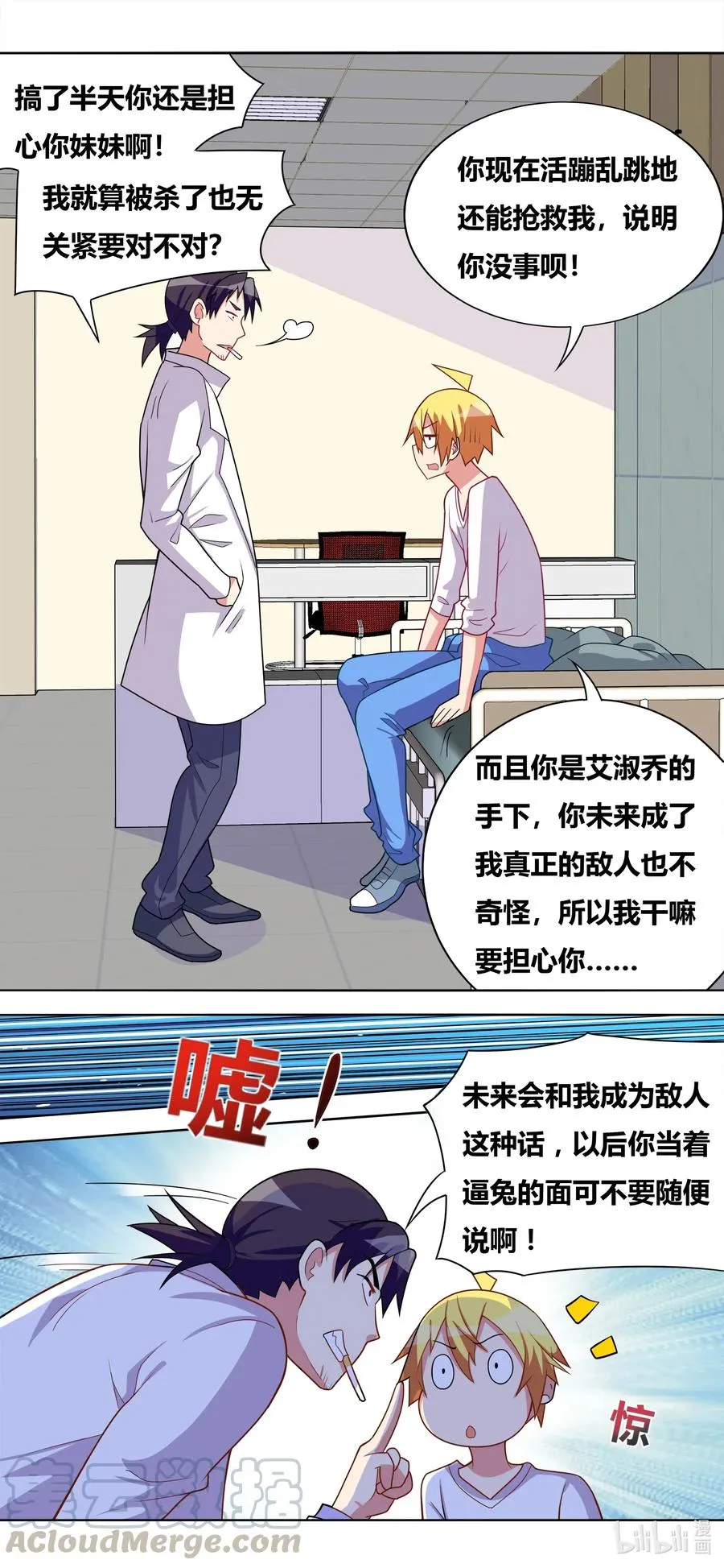 633 动物救亡会 第11页